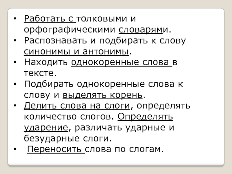 Подобранный текст это. Метапредметный подход синоним к выражению.