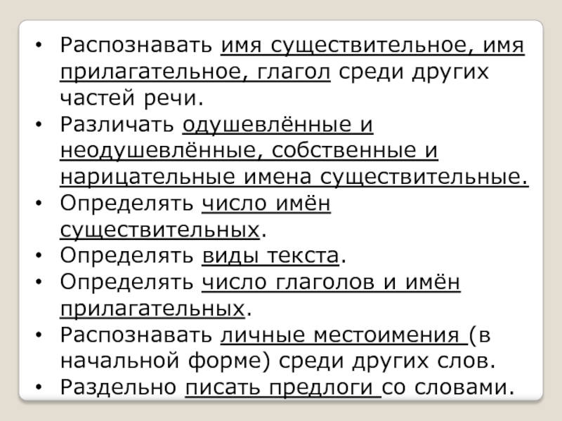 Распознавание имен. Глагол среди других частей речи. Распознавание прилагательных. Как выделяется глагол среди других частей речи. Распознавание имени прилагательного.