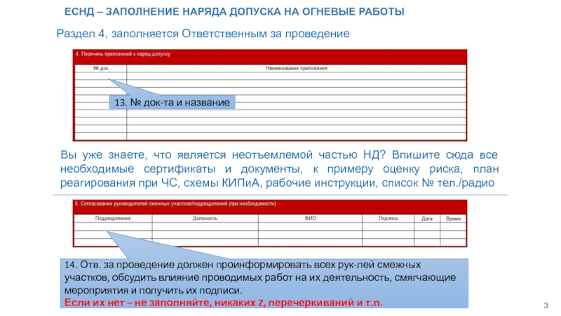 Образец заполнения наряда допуска на огневые работы