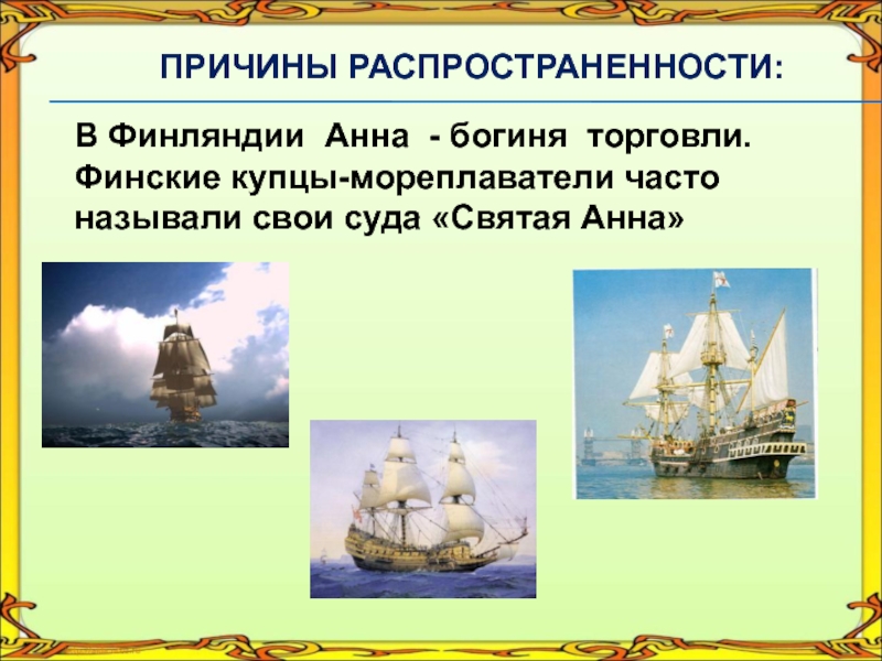 Почему героями новгородских были корабельщики мореплаватели. Купцы мореплаватели. Как иначе называли купцы корабельщики?.