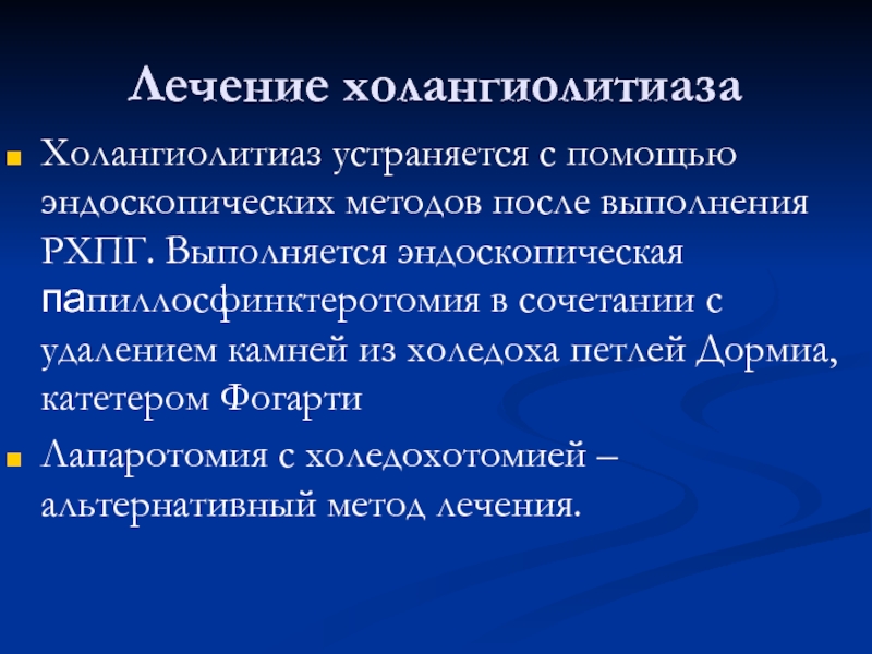 Эндоскопическая папиллосфинктеротомия презентация