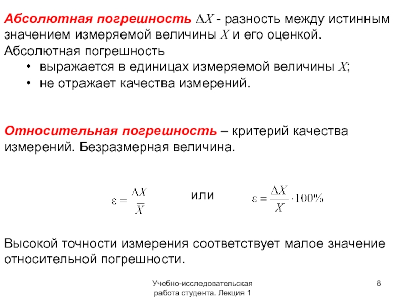 Абсолютная погрешность