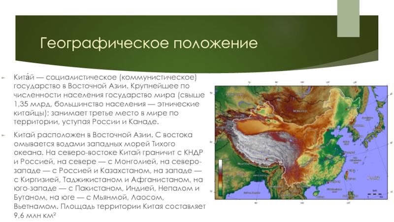 План характеристики китая по географии