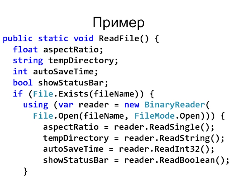 Паблик пример. Public domain примеры программ. Public static Void. Static Void.