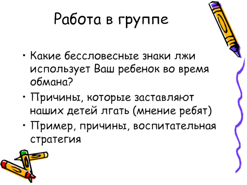 Бессловесный. Символ лжи и обмана. Бессловесные. В В знаков о лжи. Бессловестный или бессловесный.