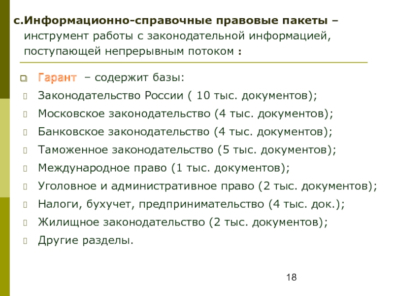 Российское законодательство том 4