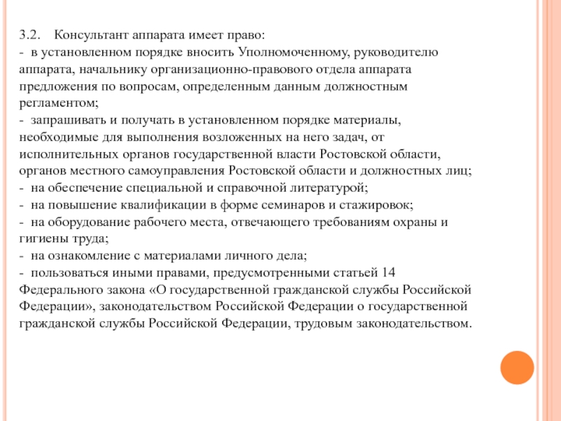 Должностной регламент консультанта. Должностной регламент. Задачи юридического отдела. Должностной регламент начальника финансового отдела. Руководитель аппарата.