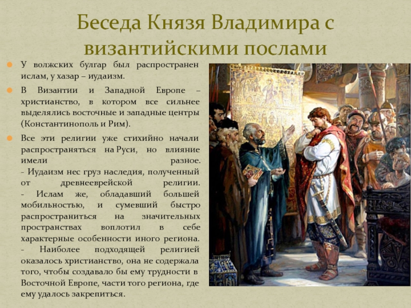 Принятие Христианства На Руси Реферат По Истории