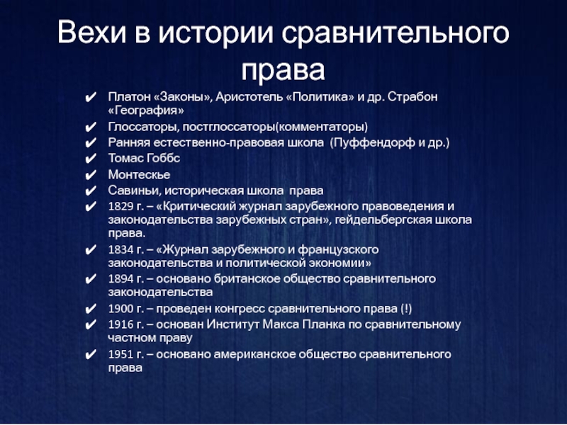 Французская школа сравнительного законодательства презентация