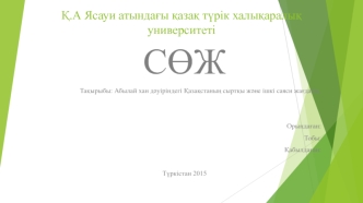 Абылай хан дәуіріндегі Қазақстаның сыртқы және ішкі саяси жағдайы