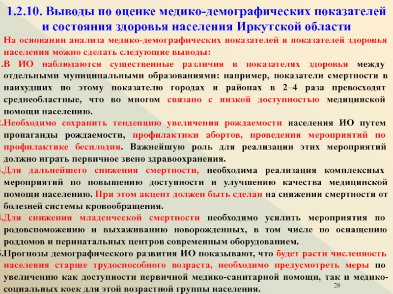 План мероприятий по повышению рождаемости в волгоградской области