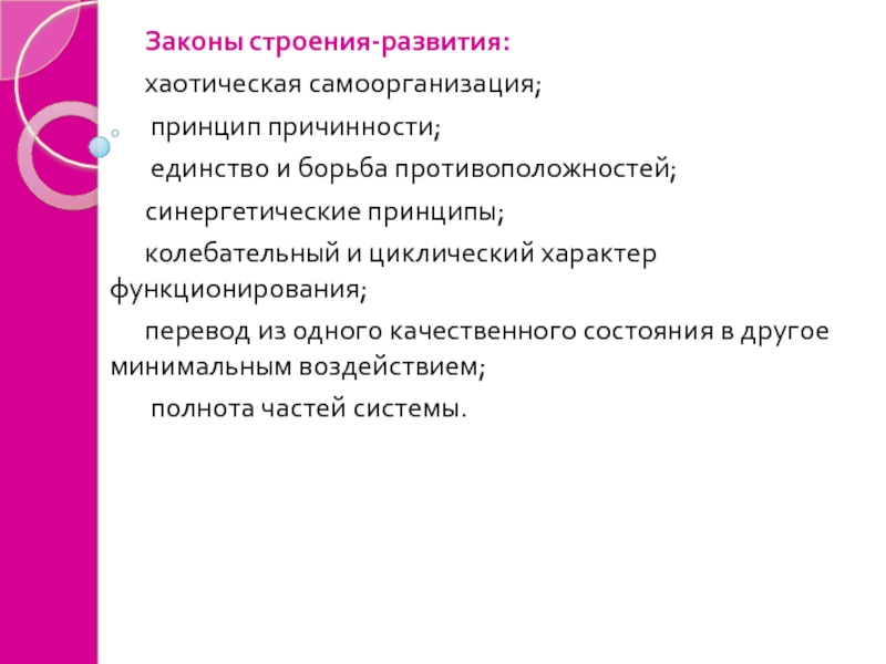 Строение закон. Структура законности. Законы строения и законы функционирования и развития. Закон функционирования системы. Законы строения, функционирования и развития общества..