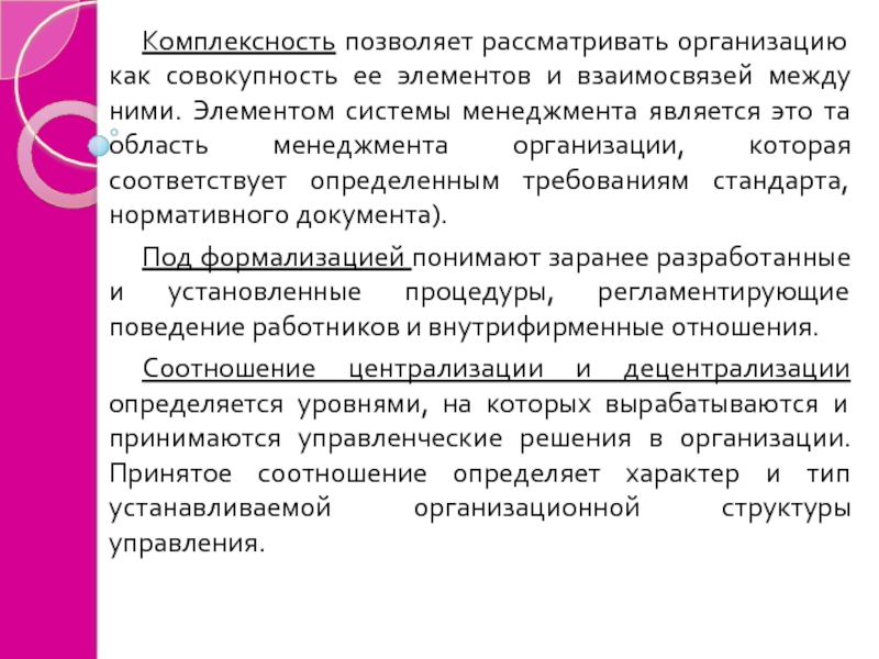 Комплексность. Аспекты совершенствования системы управления. Комплексность муниципального права.