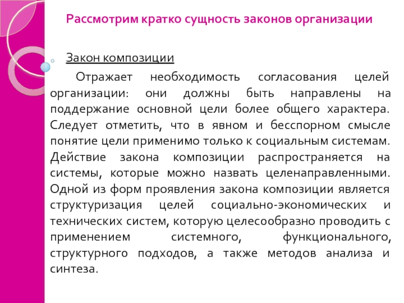 Рассмотреть в кратчайшие сроки. Сущность текста кратко. Сущность закона. Сущность законности проявляется в. Сущность нот кратко.