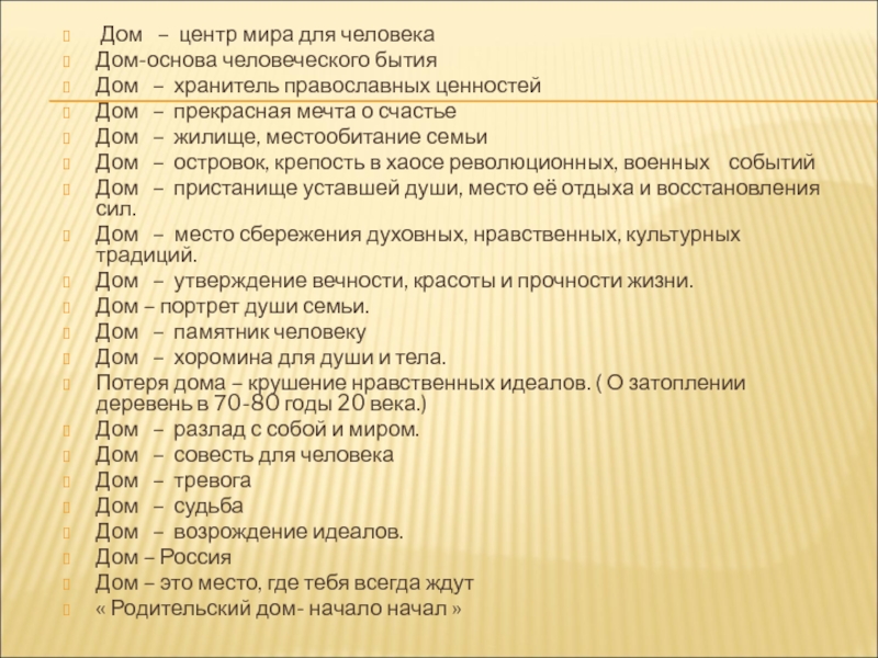 Утрата сочинение. Утрата это сочинение. Книга этический идеал мора. Содержание нравственного идеала презентация цитаты.