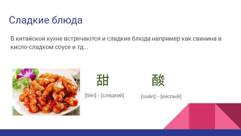 Китайская кухня презентация