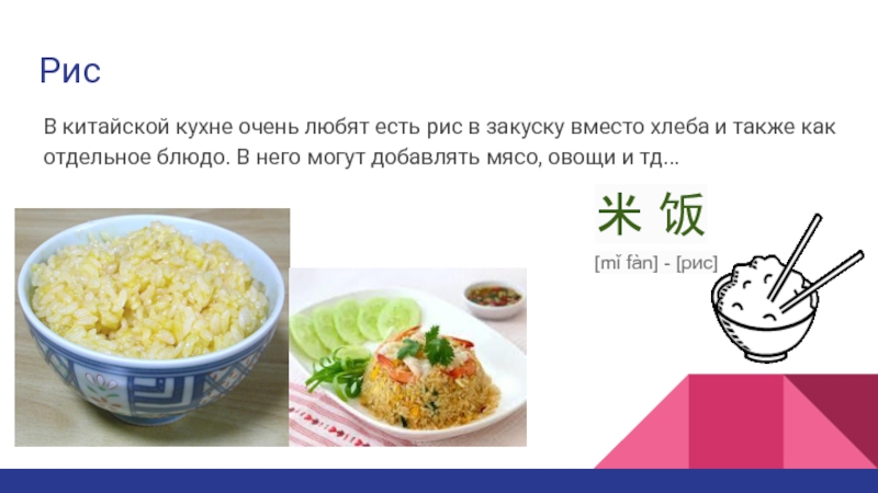 Китайской кухни презентация