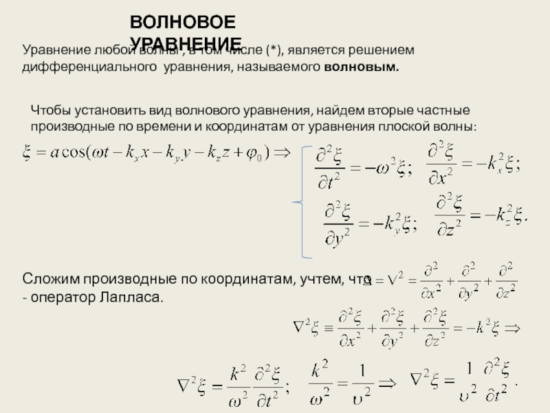 Волновое уравнение разностная схема