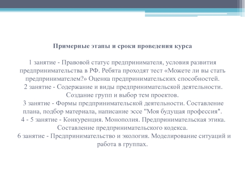 Эссе деятельность организации. Эссе о предпринимателе. Темы для эссе по предпринимательству. Правовой статус предпринимателя план. Монополия эссе.