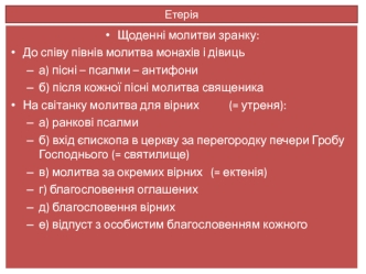 Щоденні молитви зранку