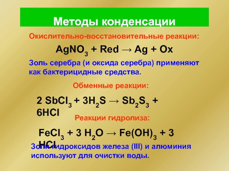 Окислительно восстановительной является реакция схема которой k2co3 hcl