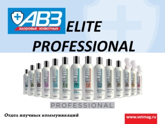 Elite professional. Косметика для животных