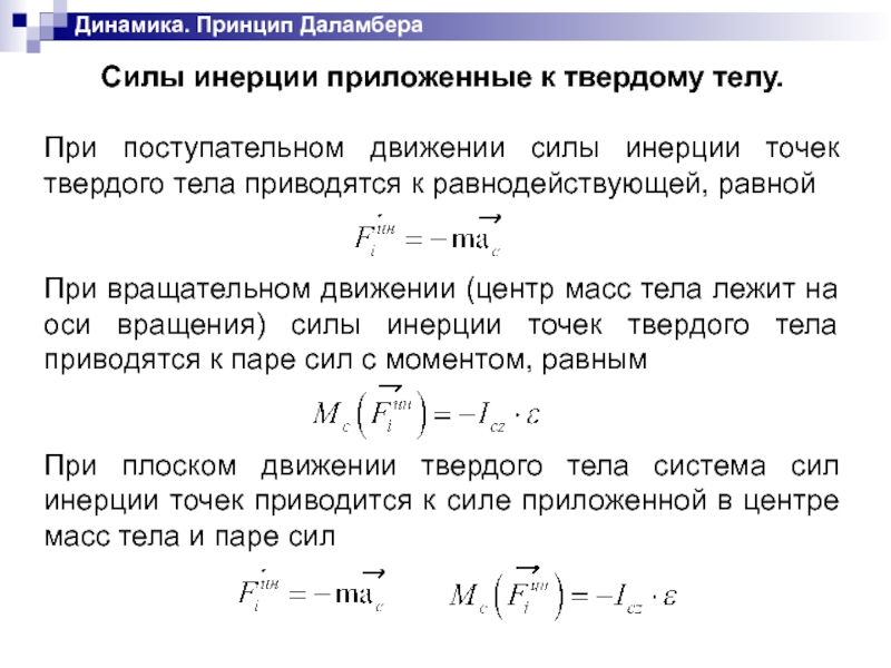 Доказательства даламбера