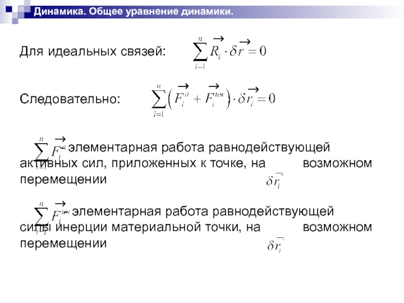 Активные силы