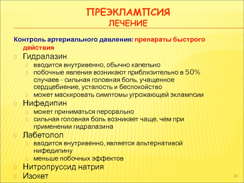 В схему лечения при преэклампсии входит все кроме тест