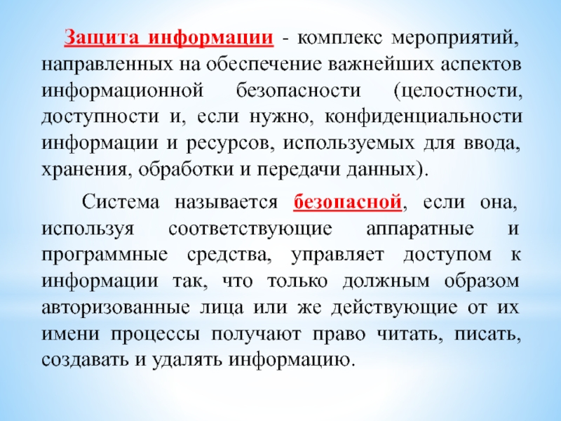 Комплекс мероприятий направленных. Комплекс мероприятий направленных на защиту информации. Деятельность направленная на обеспечение. Деятельность направленная на обеспечение конфиденциальности. Обеспечение сохранности информации.