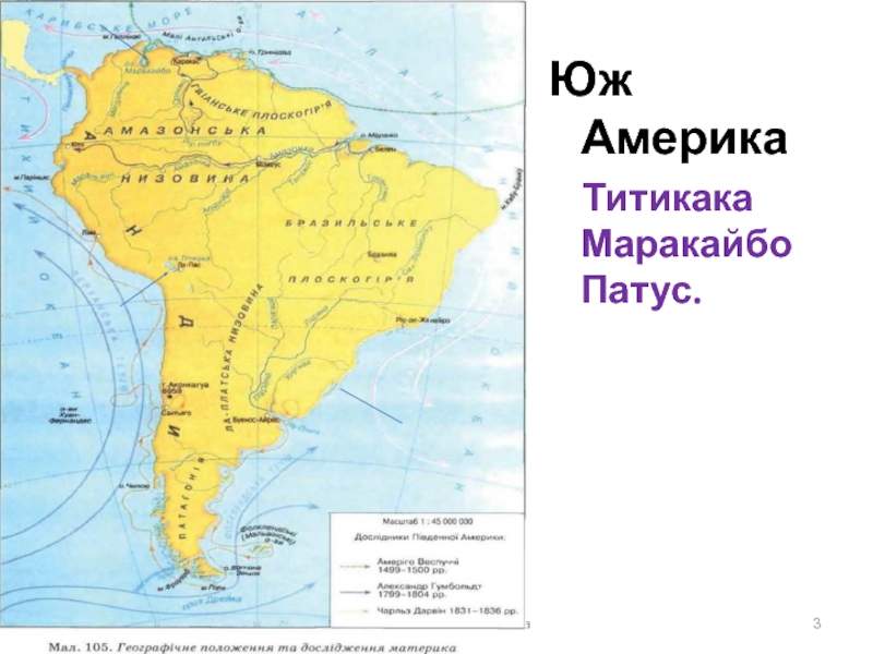 Озера маракайбо и титикака. Озеро Патус на карте Южной Америки. Маракайбо и Титикака.. Озера Южной Америки Титикака и Маракайбо. Маракайбо на карте Южной Америки.