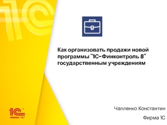 Как организовать продажи новой программы 