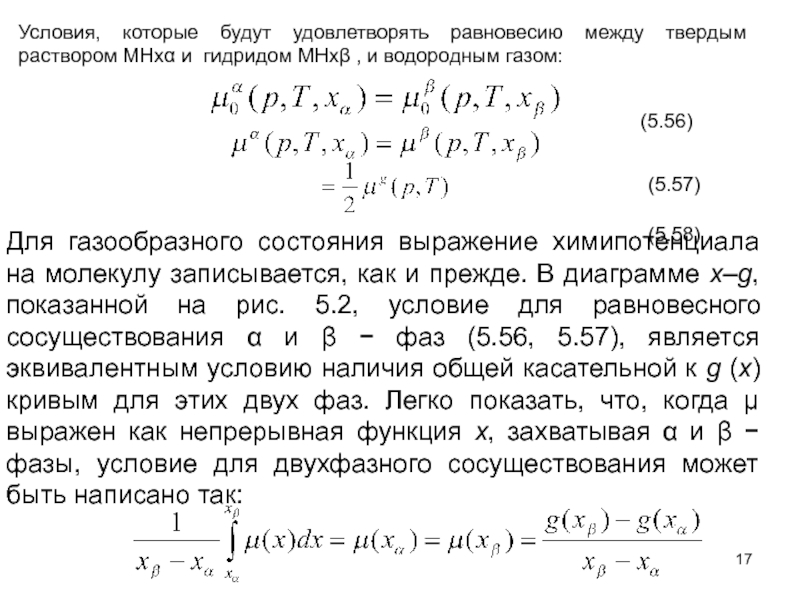 Газообразные гидриды. Образование гидридов. Разложение гидридов при температуре. Ионные гидриды.