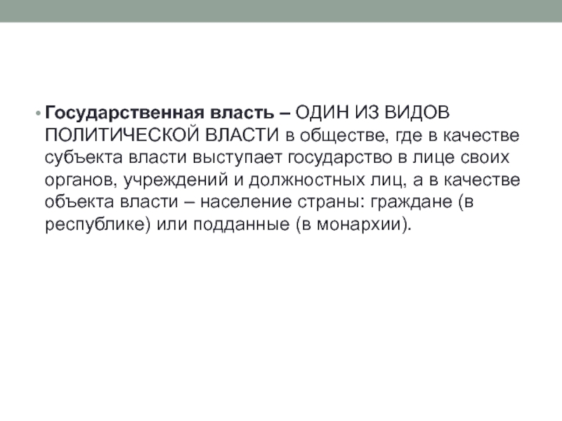 Человек гражданин или подданный. Власть и население.