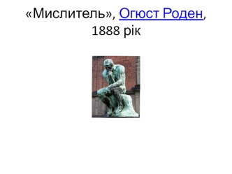 Філософія, коло її проблем та роль в суспільстві. (Лекція 1)