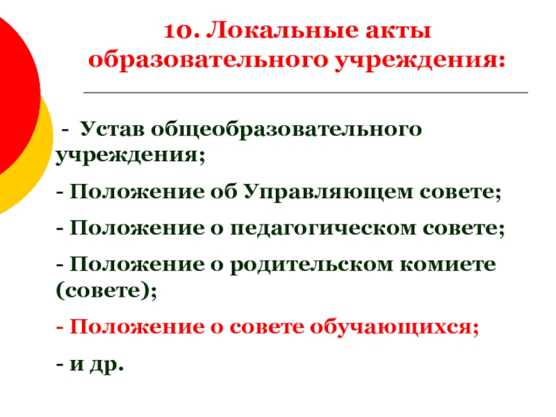 Локальные акты образовательной организации регулируют. Локальные акты образовательной организации. Что регулируют локальные акты образовательного учреждения?. Локальный акт образовательного учреждения. Устав образовательной организации это в педагогике.