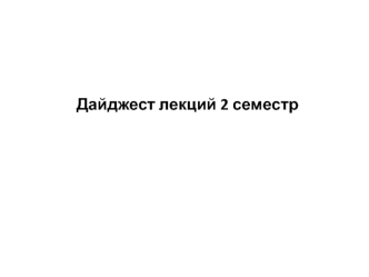 Классические и современные методы в генетике человека. Медико-генетическое консультирование. Понятие об экологии