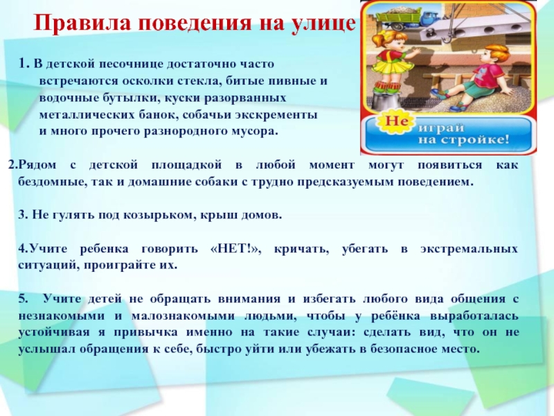 Правила поведения в песочнице в детском саду в картинках