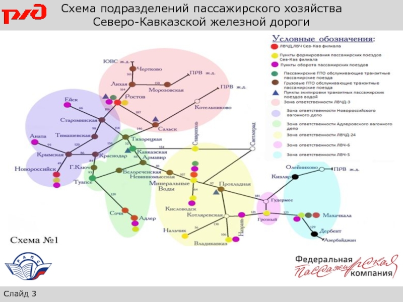 Железные дороги северного кавказа карта