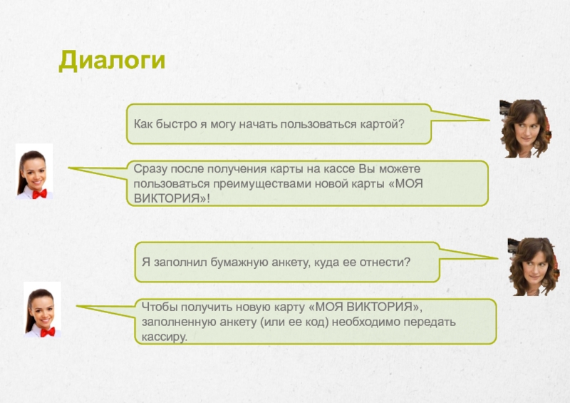 После получения карты. Неформальный подход к покупателю. Фраза подхода к покупателю. Как предлагать бонусную карту покупателю правильно. Как замотивировать клиента на кредитную карту.