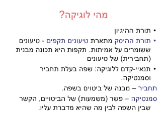 מהי לוגיקה
