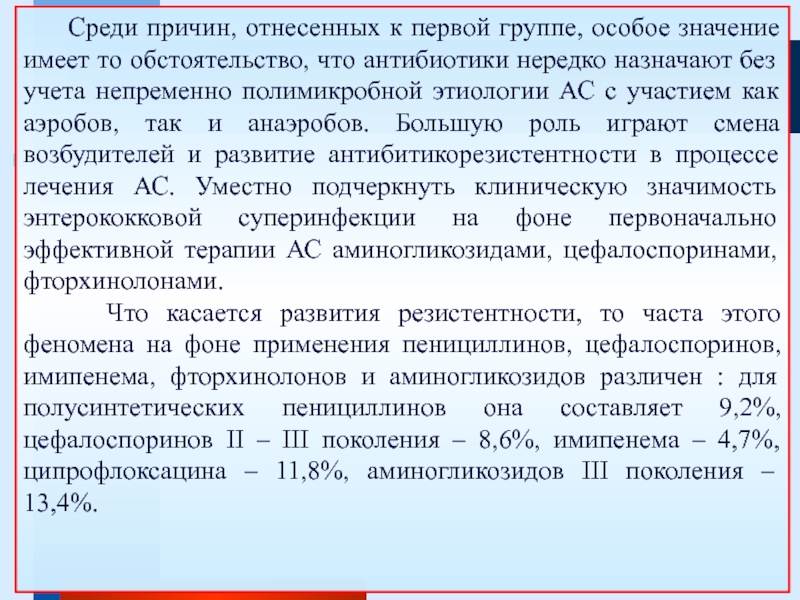 Среди причин. Абдоминальный сепсис заключение. Абдоминальный сепсис причины. Абдоминальный сепсис презентация. Что может вызвать абдоминальный сепсис.