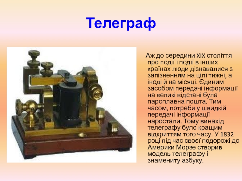 Что такое телеграф картинки