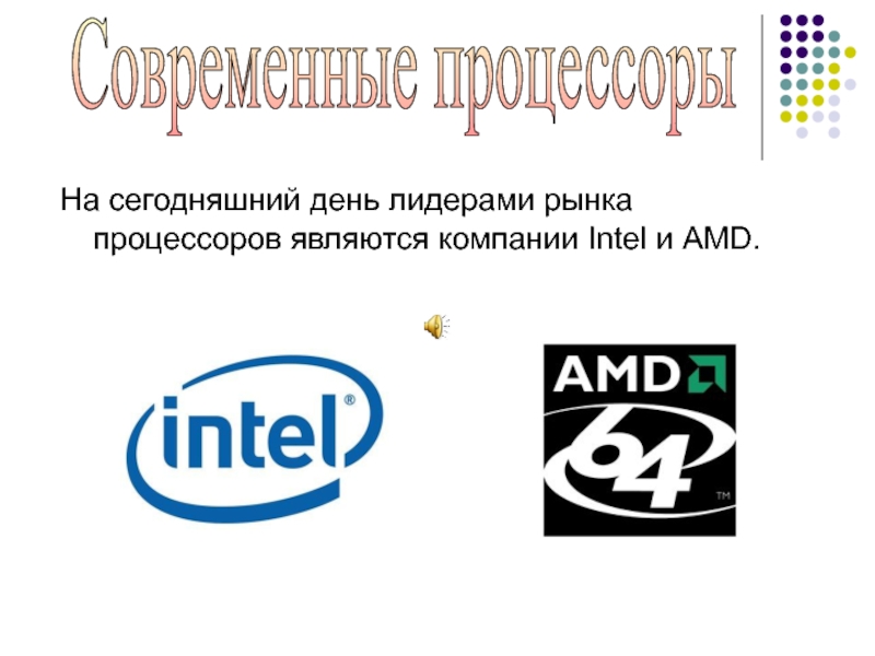 История компании amd презентация