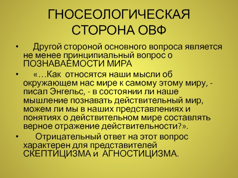 Суть онтологического плана основного вопроса философии