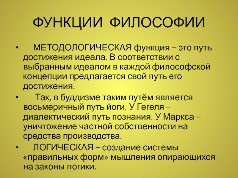 Контрольная работа по теме Основные философские направления: идеализм и его формы, философский монизм, дуализм и плюрализм