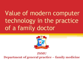 Value of modern computer technology in the practice of a family doctor