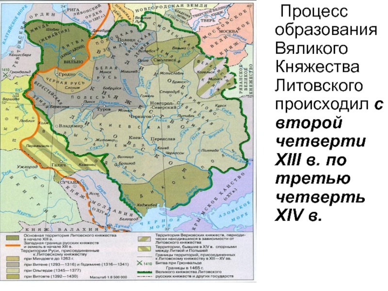 История беларуси 9. Процесс образования литовского княжества. 1468 Год в истории Беларуси. Пределы литовского княжества при Витовте. Блоки по Белорусси по истории.