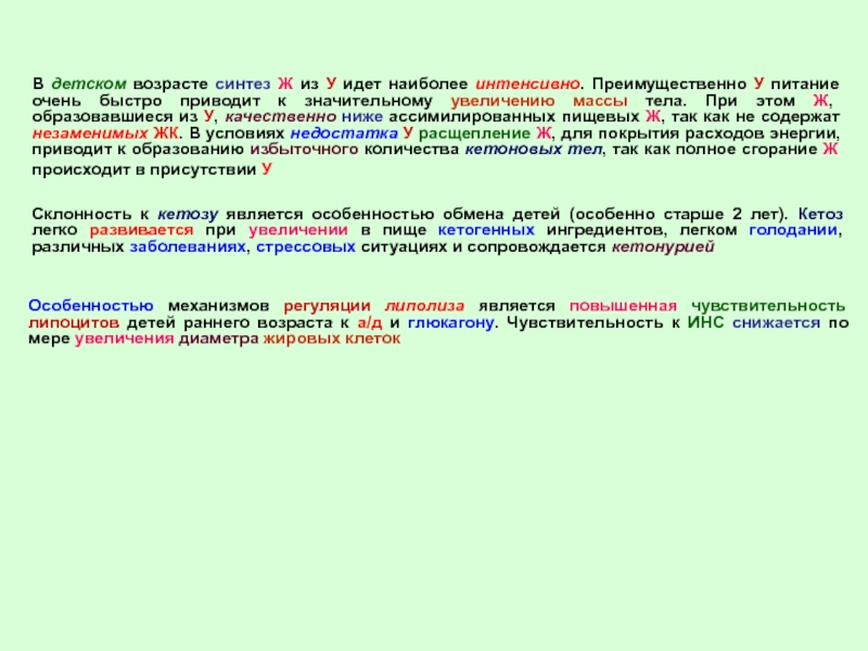 Наиболее интенсивно. Как дети среднего возраста синтезируют.