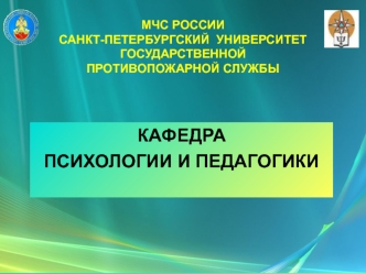 Предмет и принципы психофизиологического исследования. (Тема 1)